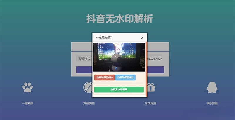 抖音无水印视频解析 PHP 源码 - 在线去水印提取工具