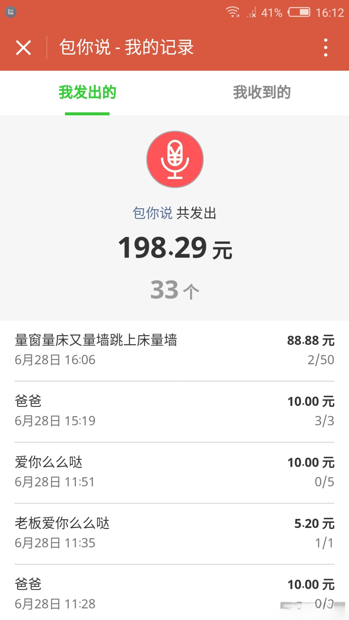 包你说语音口令红包小程序PHP运营源码 图片3