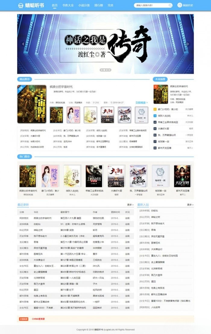 PTCMS蓝色版小说听书网站源码 PHP模板含采集与安装教程