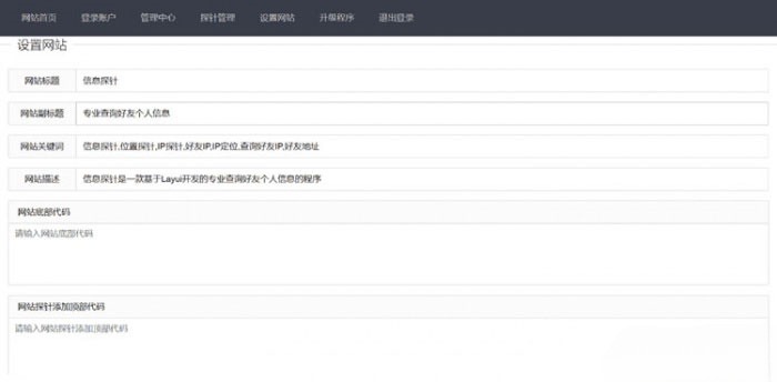 PHP+Layui 网站信息探针查询系统源码：IP定位与设备识别工具 图片2