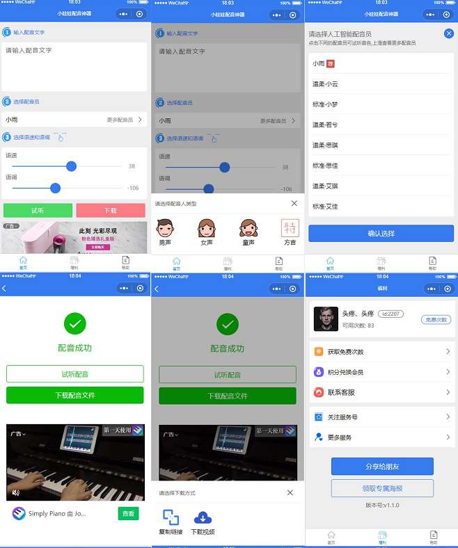 语音合成微信小程序源码 PHP开发 娃娃语音
