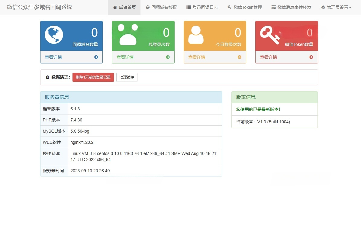 ThinkPHP6 微信公众号多域名回调系统 V1.3 源码