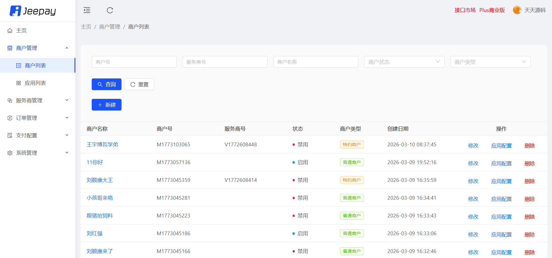 Jeepay支付系统源码 Spring Boot+Vue 企业级开源项目 图片2