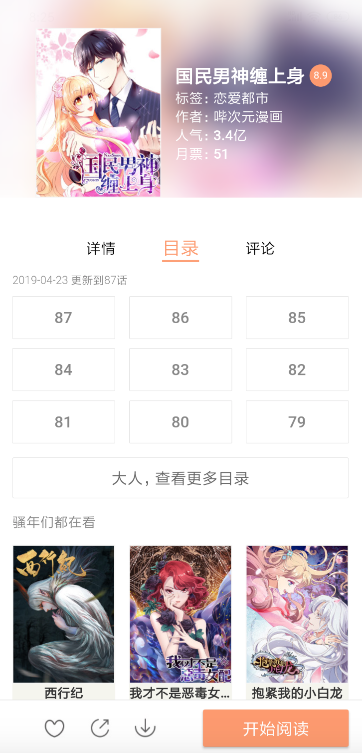 Flutter仿腾讯动漫小说抖音项目 - 跨平台移动端学习资源 图片2