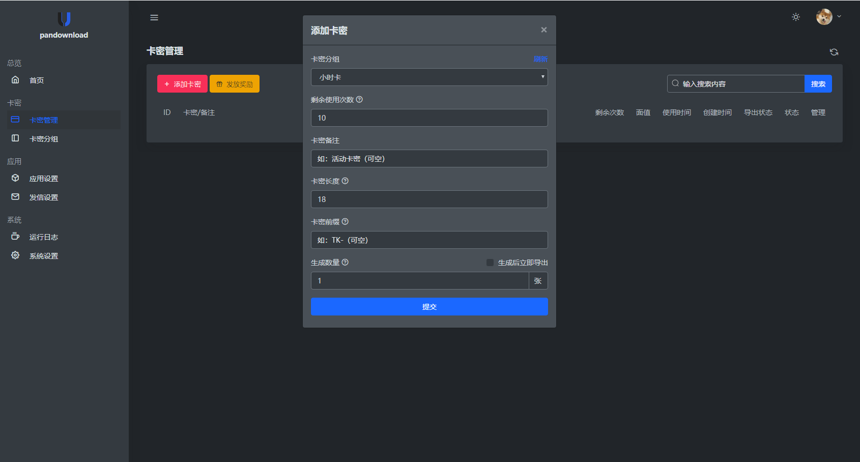 百度网盘不限速后台系统源码 PHP+Java 双后端 图片3
