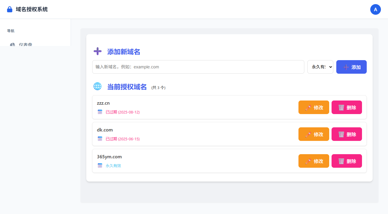域名授权验证系统 v1.2 PHP源码 云端授权管理 图片4
