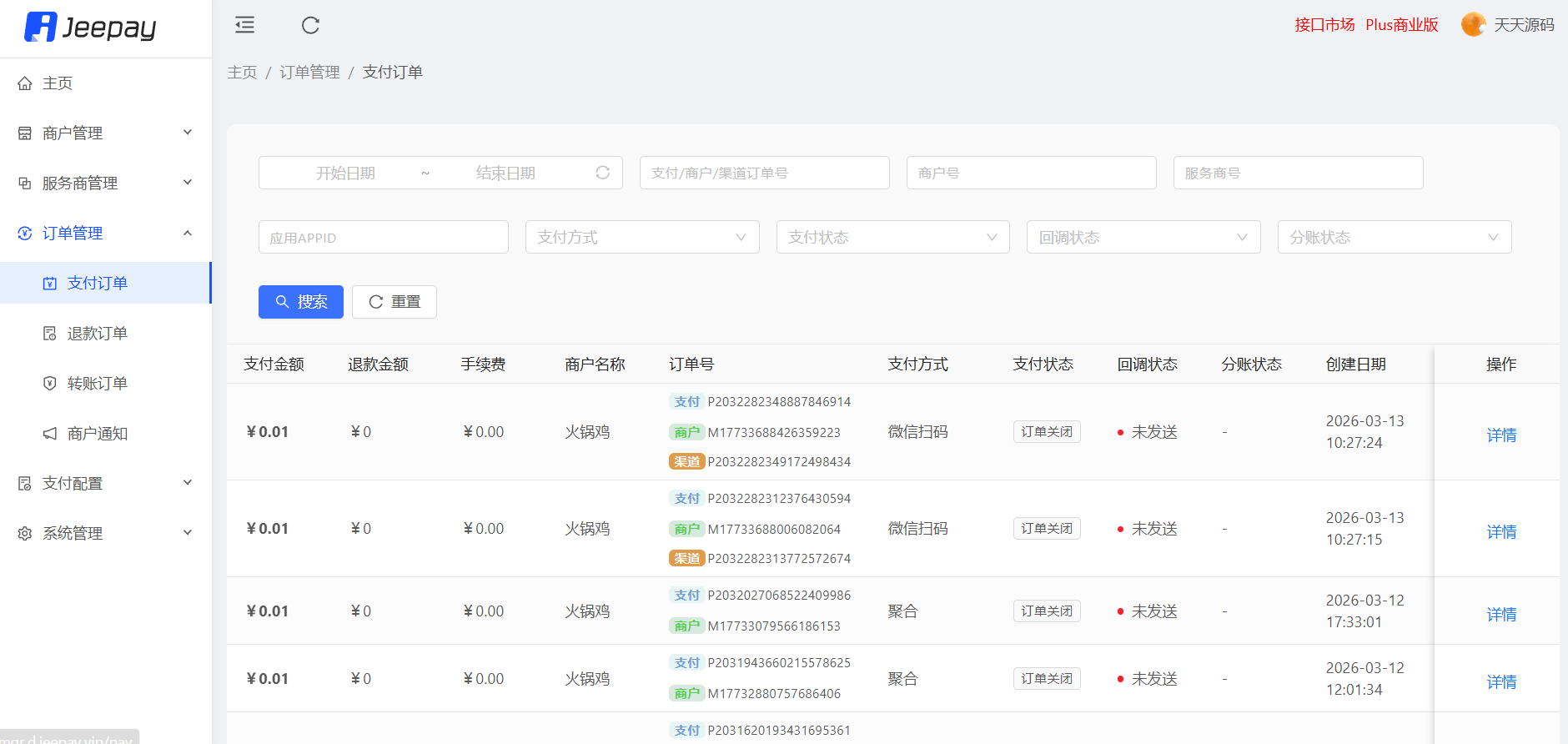 Jeepay支付系统源码 Spring Boot+Vue 企业级开源项目 图片3