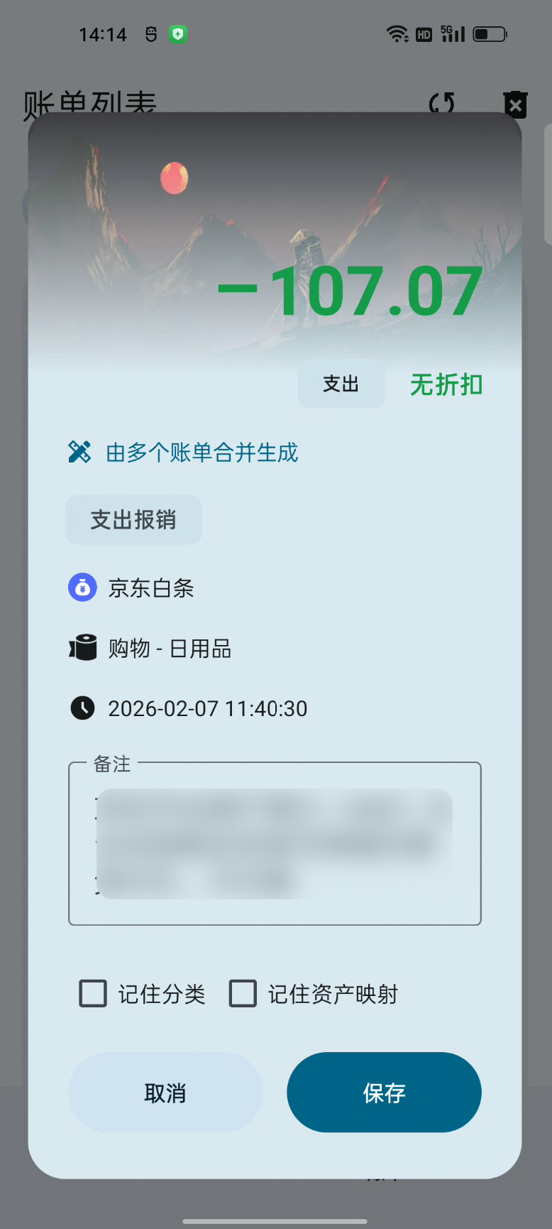 Xposed自动化记账模块 本地AI识别源码 图片8