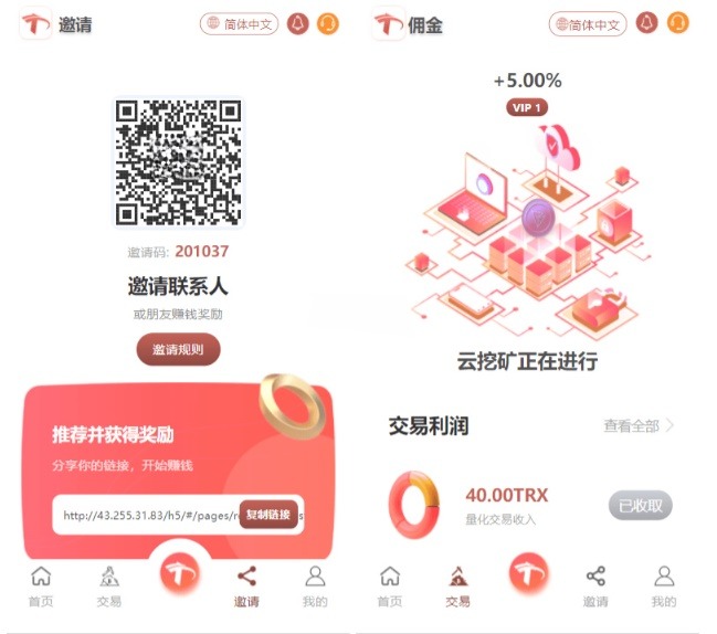 UniApp多语言TRX理财挖矿系统源码 虚拟币理财 图片2