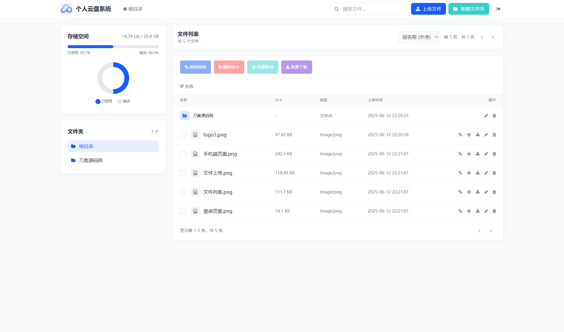轻量化个人云盘系统 PHP 源码 H5自适应 图片3
