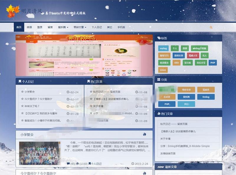 Emlog个人博客自适应主题 多皮肤HTML+CSS模板