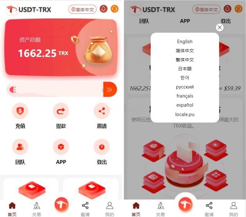 UniApp多语言TRX理财挖矿系统源码 虚拟币理财