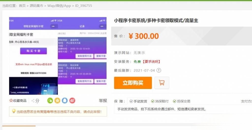 发卡小程序卡密系统源码 流量主广告与裂变扩展