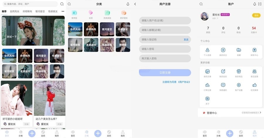 UniApp+PHP 图片壁纸社区全栈源码