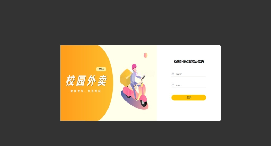 校园外卖点餐系统Java源码 SpringBoot+Vue 图片4
