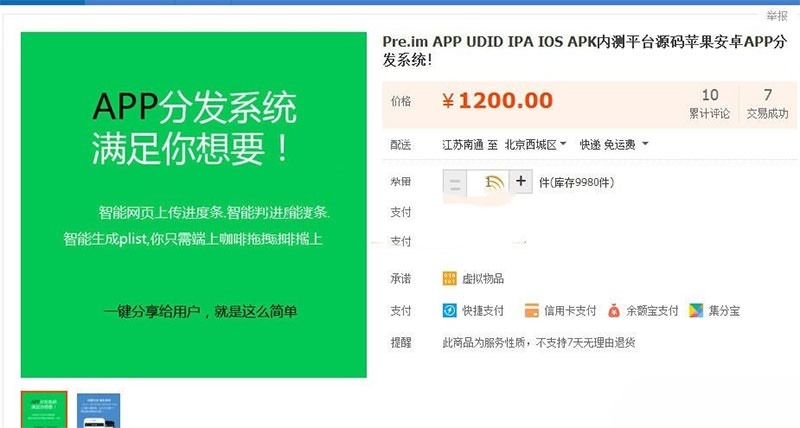 自适应移动应用分发平台 PHP 商业源码