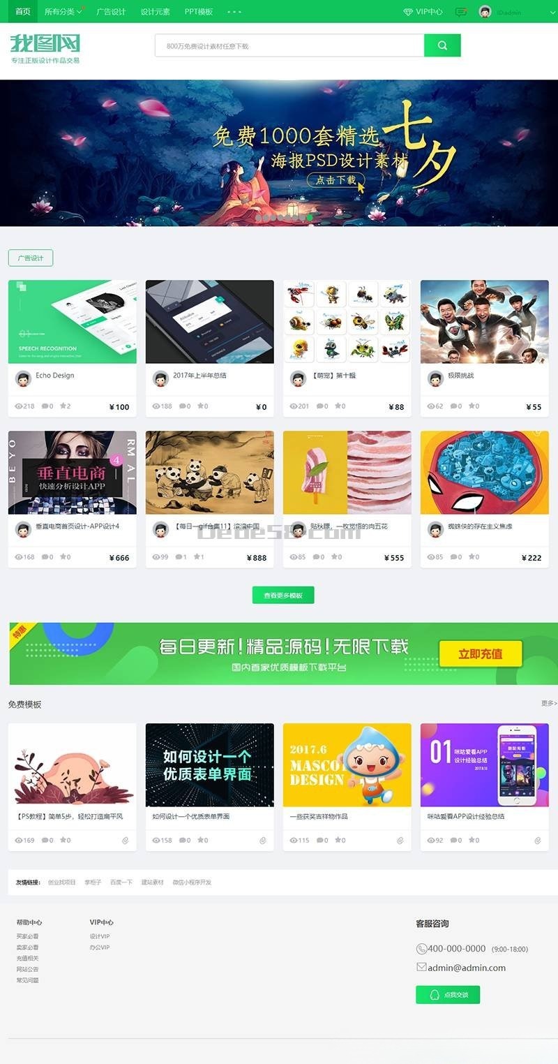 DedeCMS素材文档图库下载站模板 PHP源码