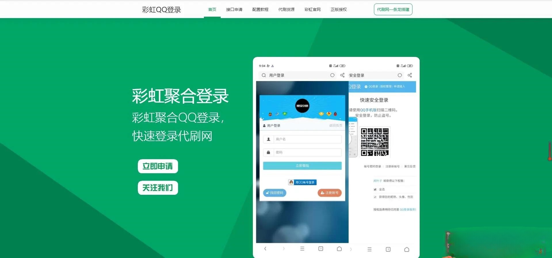 彩虹聚合登录API中转系统 PHP源码 多平台登录集成