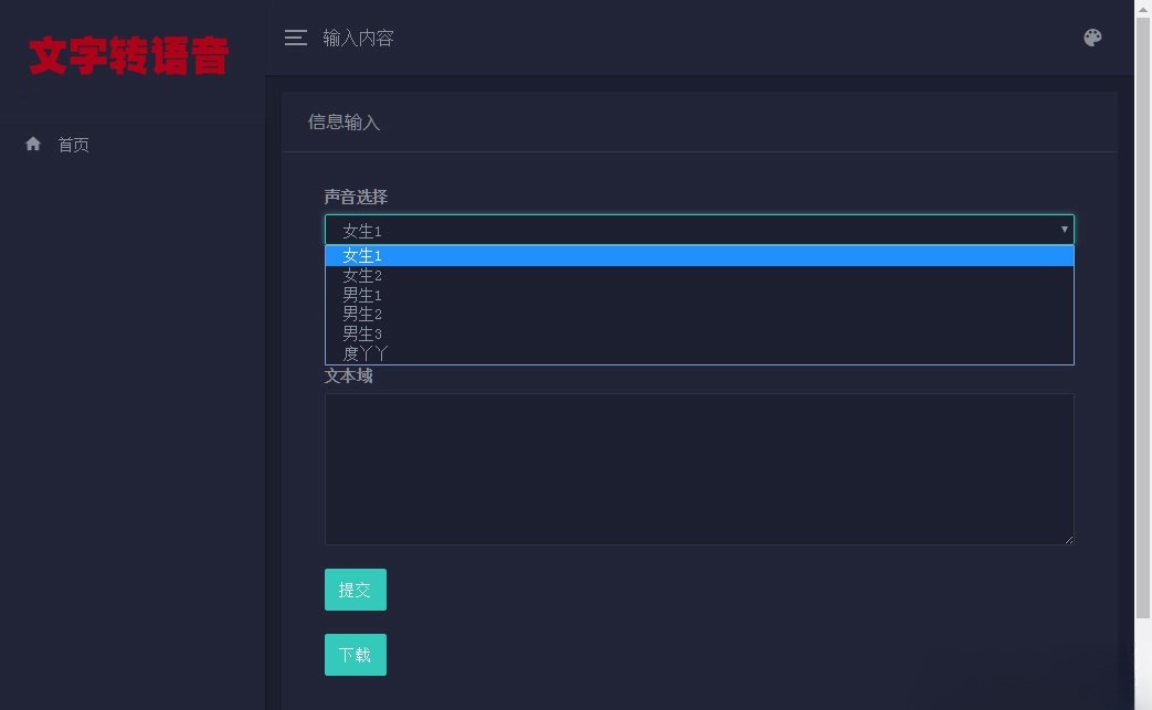 在线文字转语音工具 PHP百度API语音合成源码