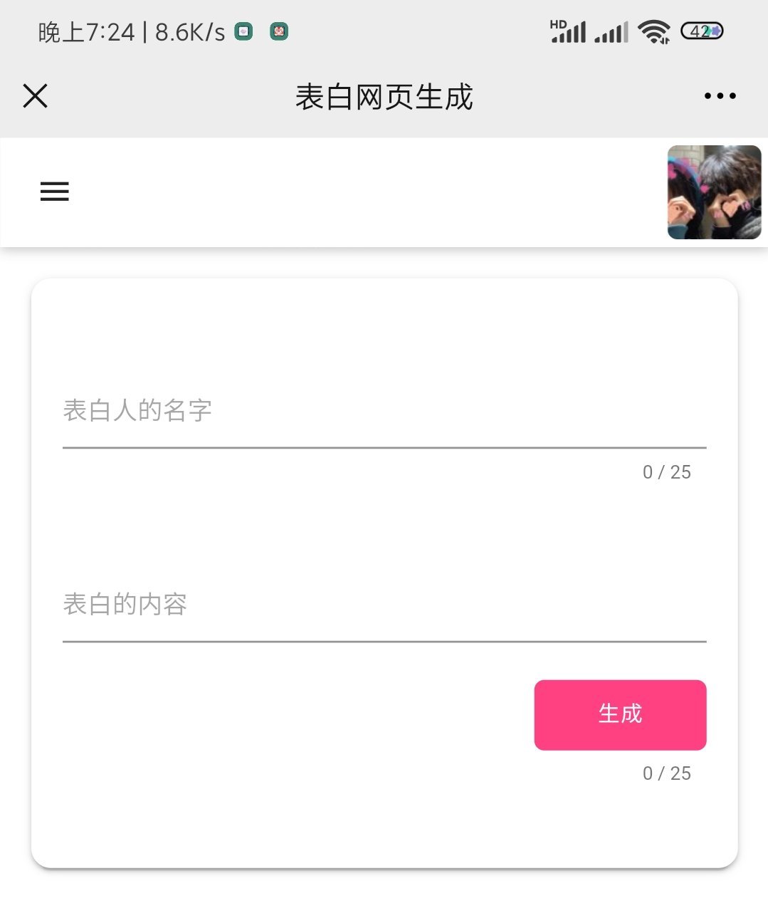 恋爱记表白页在线生成 PHP源码 轻量级纪念工具 图片1
