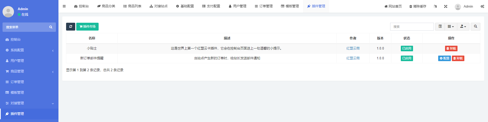 七彩云发卡系统 PHP MySQL 源码 虚拟商品自助销售 图片2
