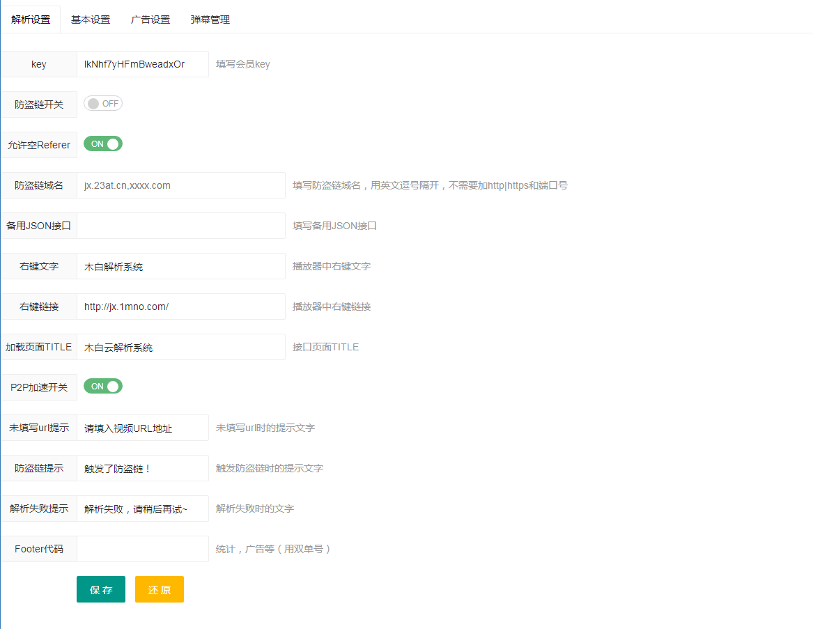 PHP视频解析源码 木白影视解析系统