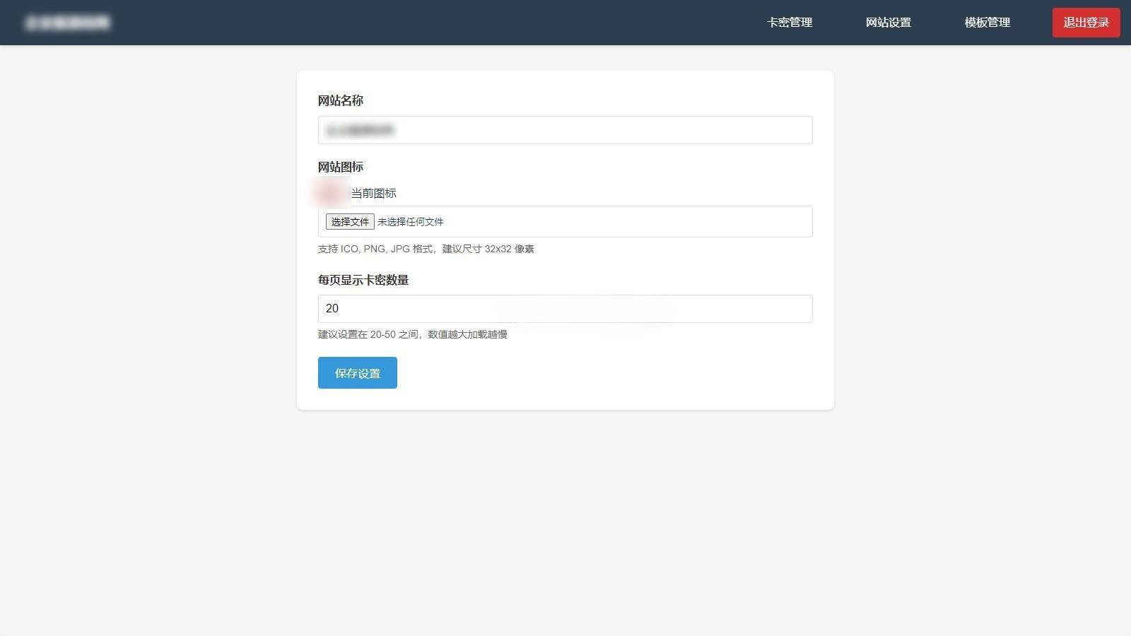 匿名卡密分发验证系统 PHP源码 多模板响应式 图片4