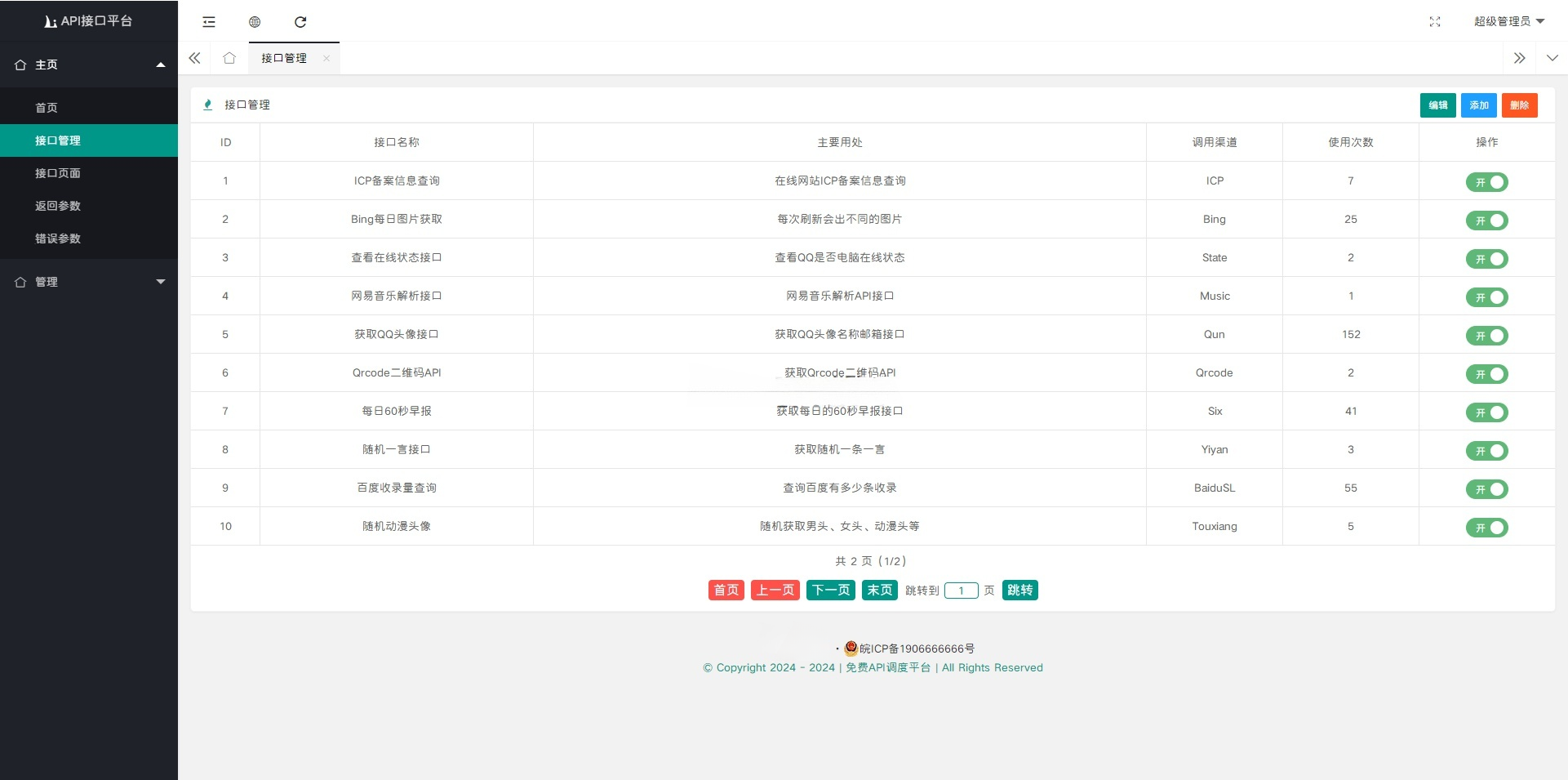 Layui+PHP 构建的 API 接口调用管理系统源码 图片3