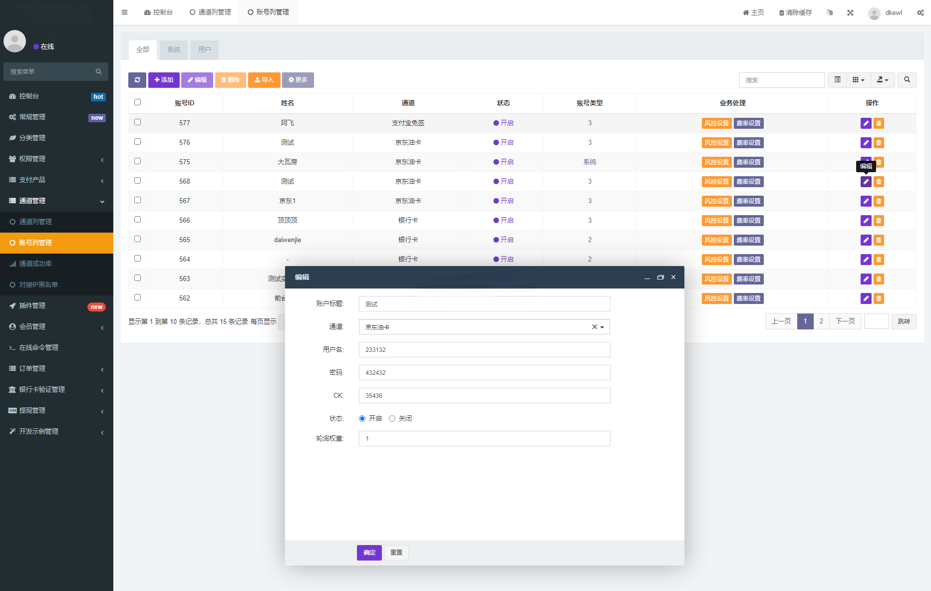 FastAdmin聚合支付系统PHP源码 图片8