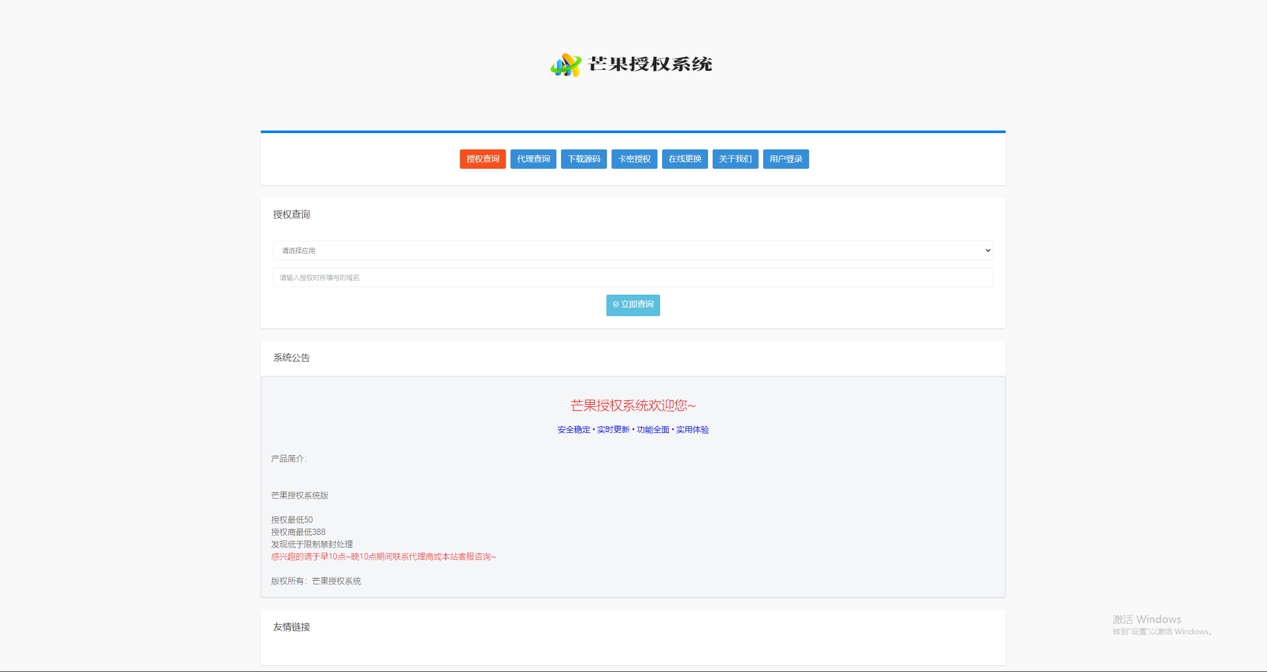 芒果授权系统PHP源码:多应用授权管理解决方案