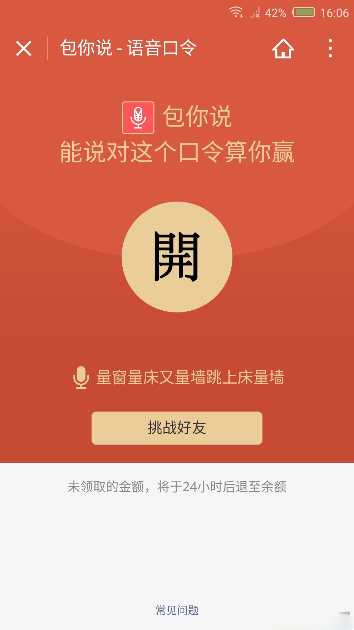 包你说语音口令红包小程序PHP运营源码