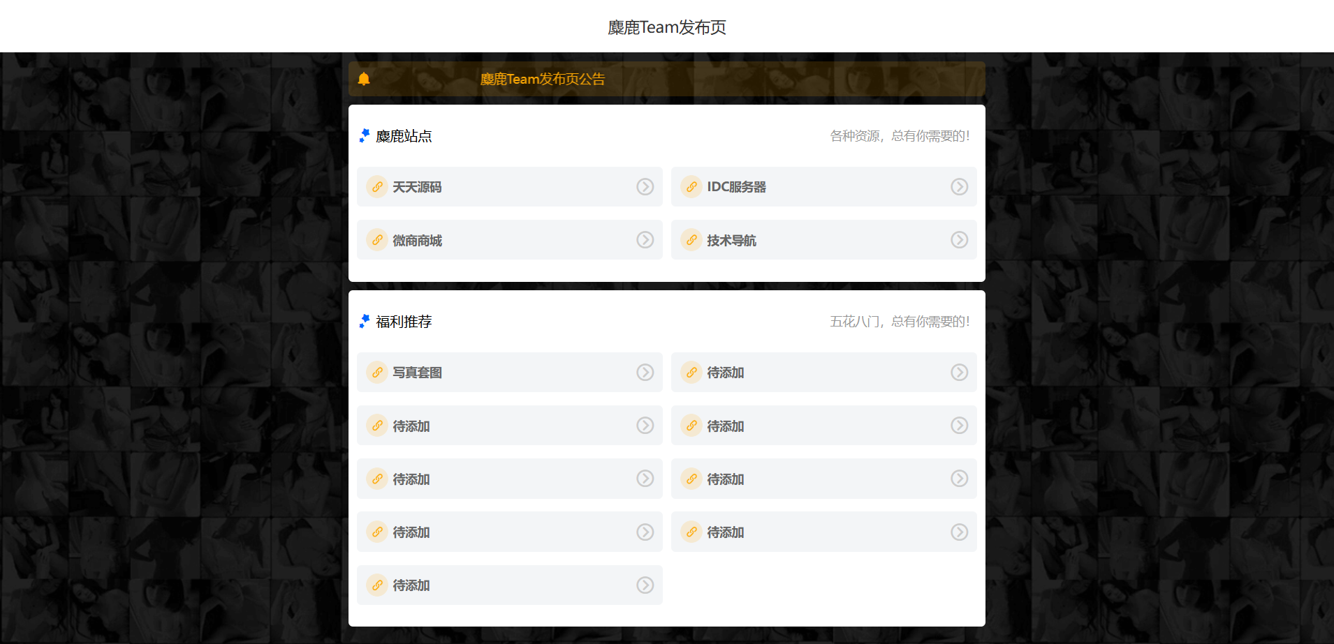 麋鹿Team单页引导页HTML源码 响应式模板