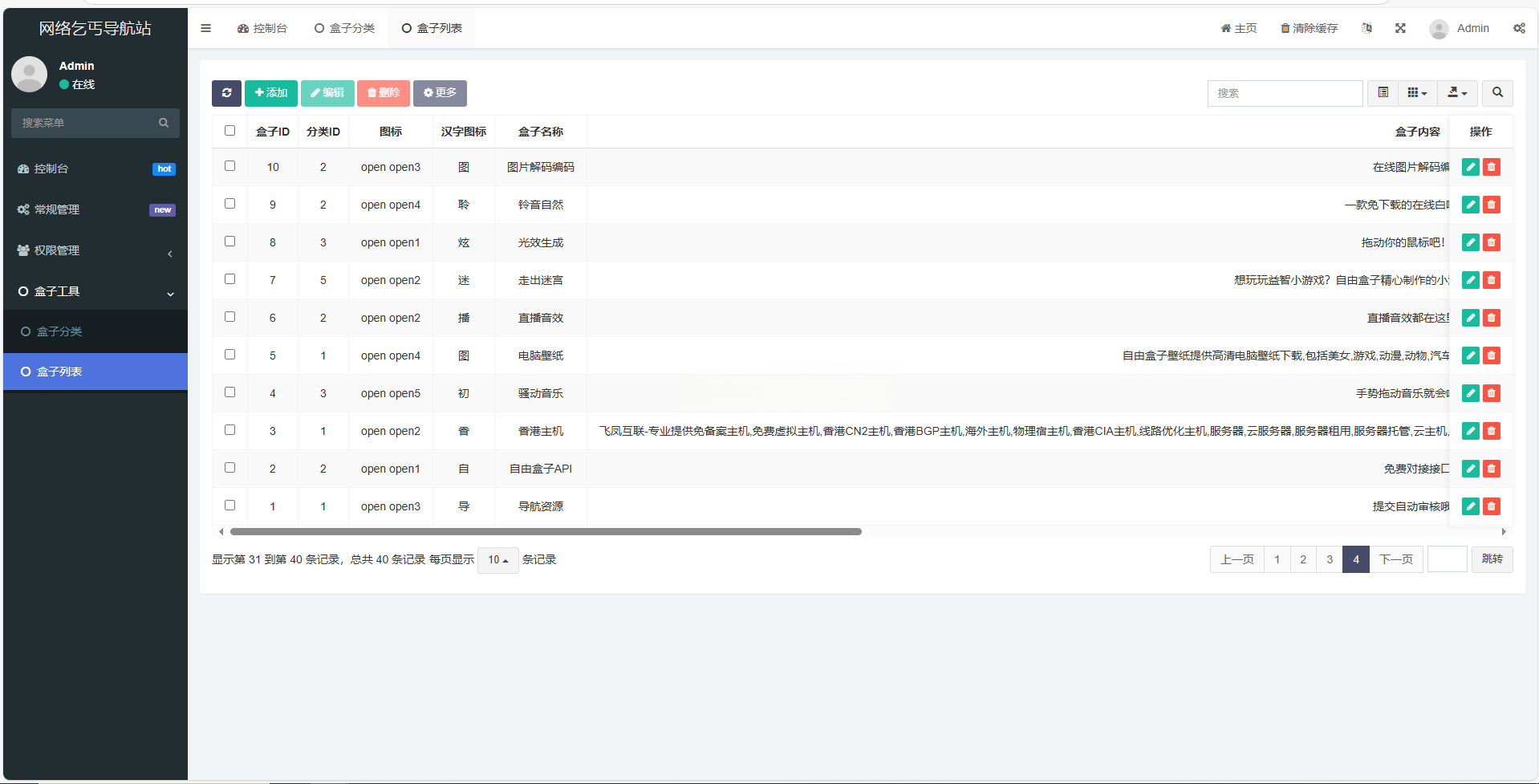 FastAdmin导航站与API系统PHP源码 图片2
