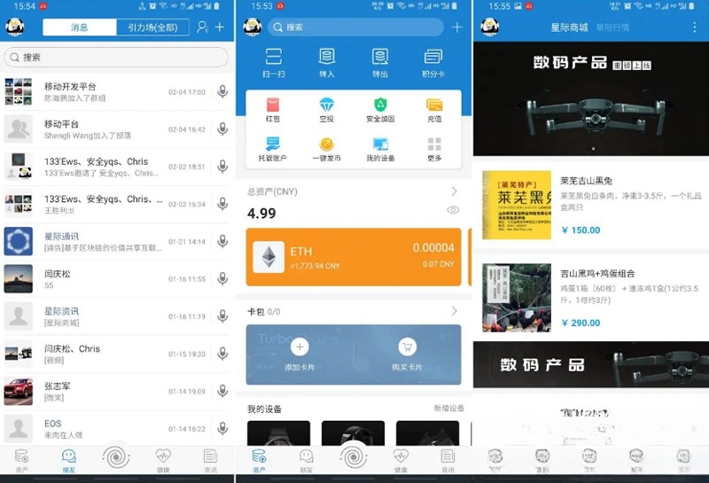 IPComm 星际通讯 Android 区块链即时通讯源码（Java）