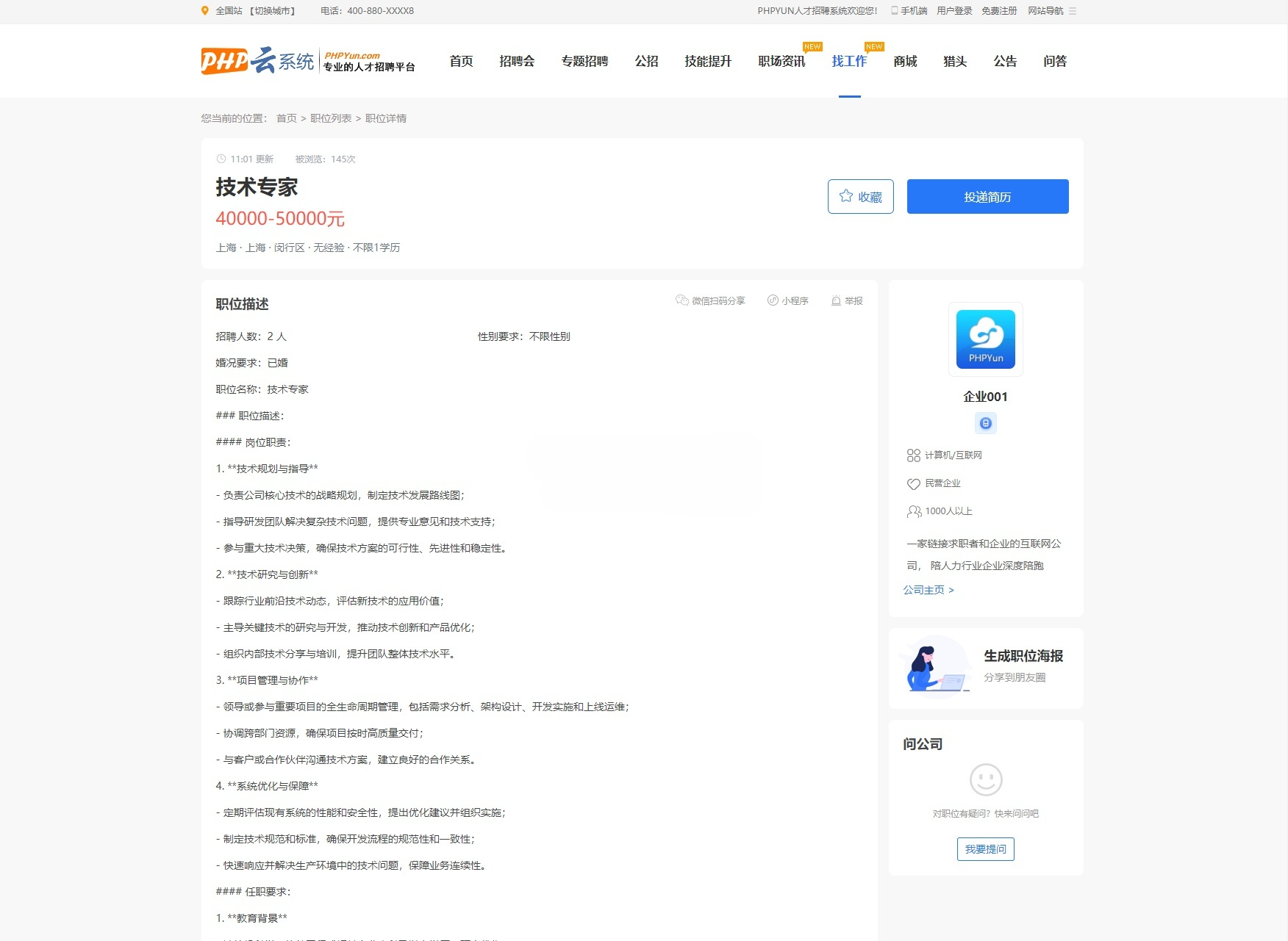 PHPYUN 7.0.1 人才招聘系统 PHP+MySQL 开源搭建方案 图片2
