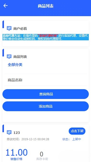 手机端适配PHP自动发卡平台 多套商户模板 图片2