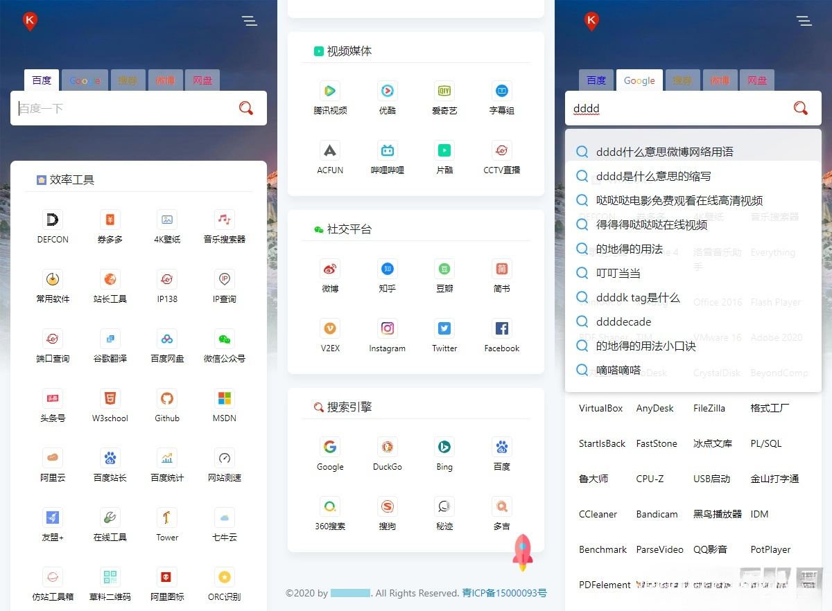 口袋导航纯静响应式网址导航HTML源码