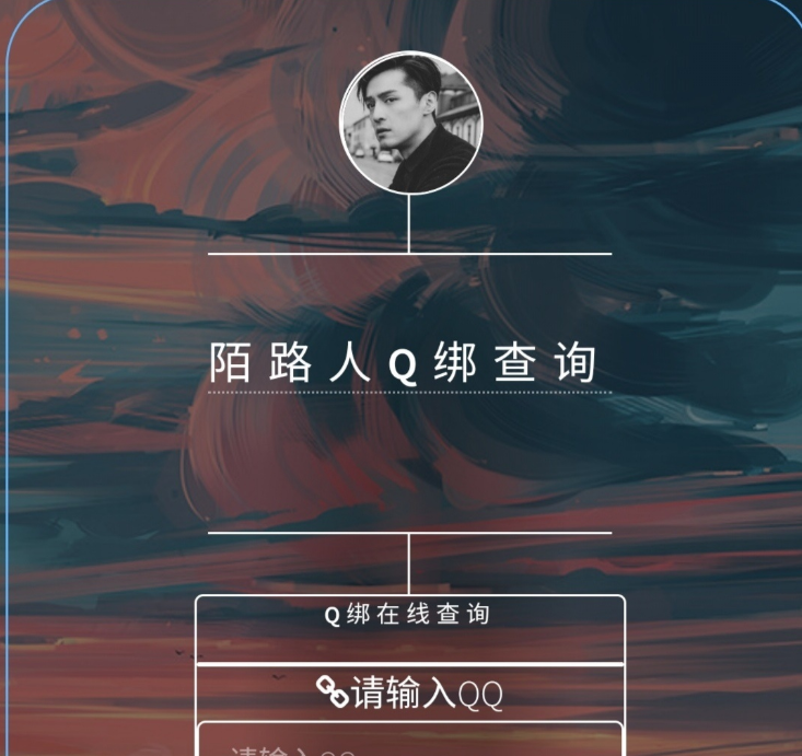 PHP源码：QQ绑定手机号在线查询系统与API接口 图片1