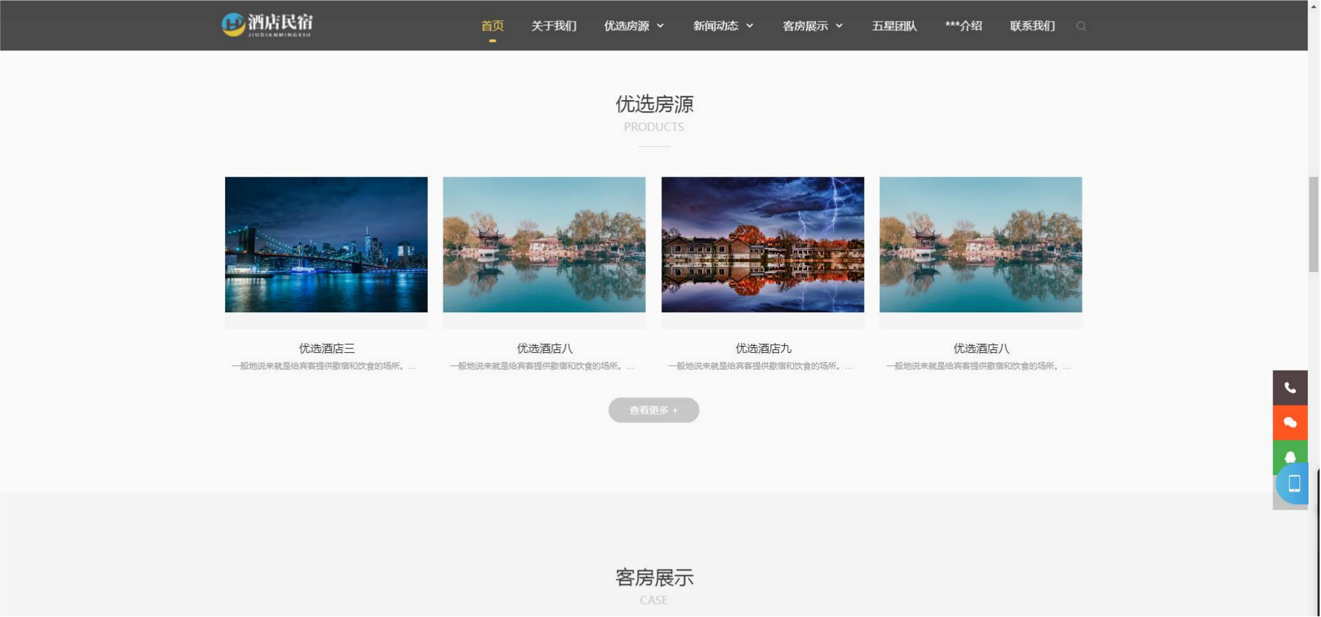 酒店民宿自适应网站模板 v1.4.2 - 人人站CMS 图片3