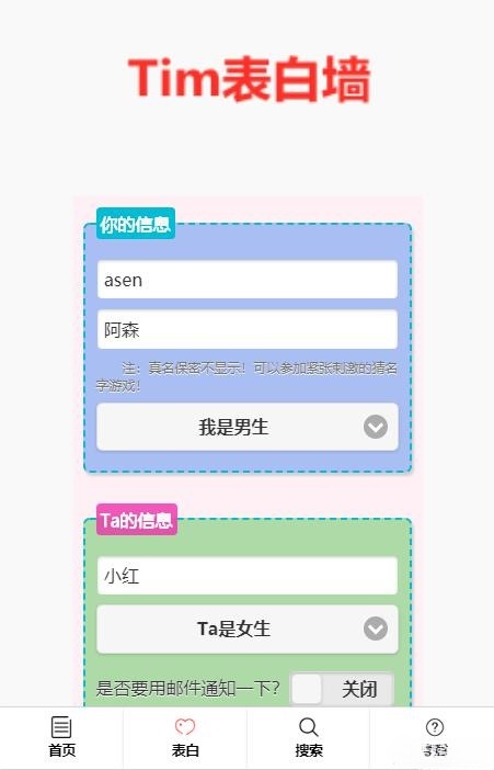 PHP校园表白墙系统源码：带后台管理的校园社交平台