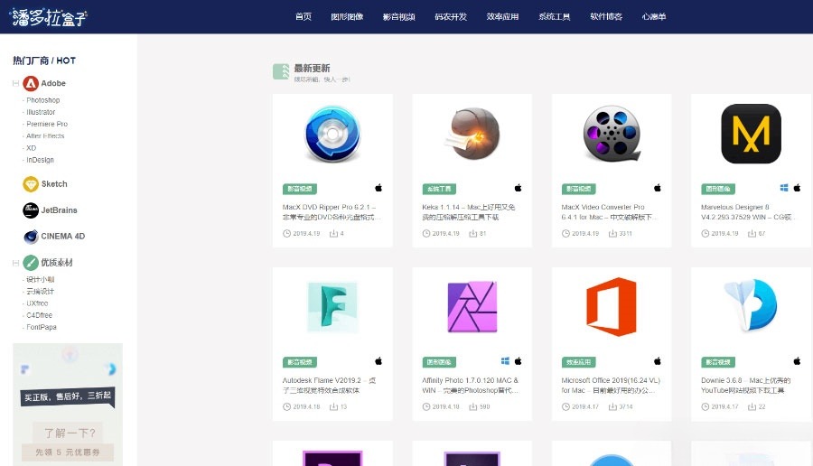 WordPress软件下载站主题 Inpandora潘多拉 PHP模板