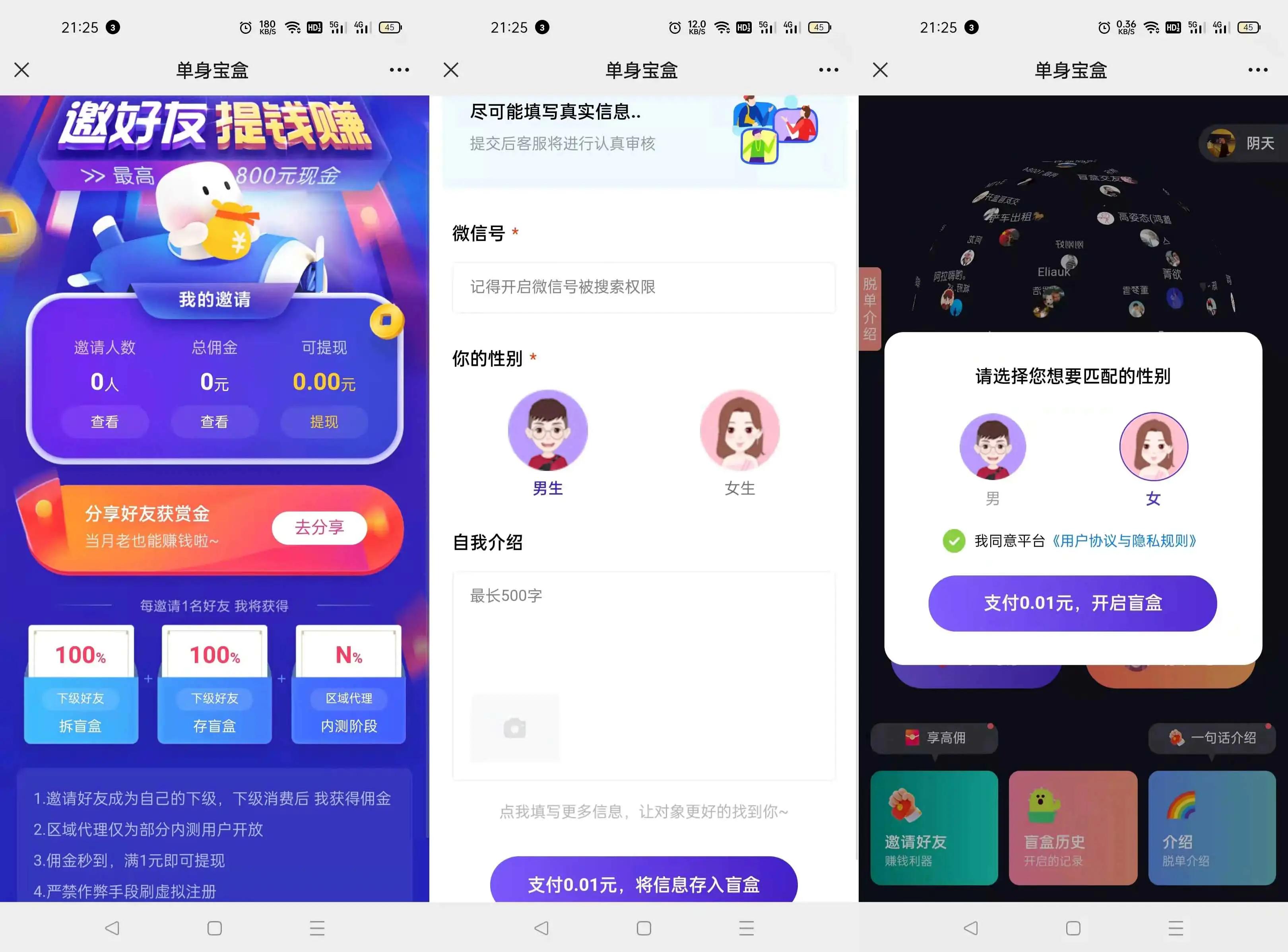 Soul交友盲盒系统PHP源码全开源 匿名匹配即时聊天 图片2