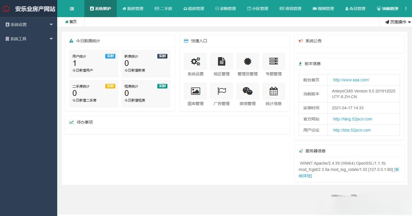 爱家Aijiacms房产门户系统PHP源码 红色高端手机版 图片2