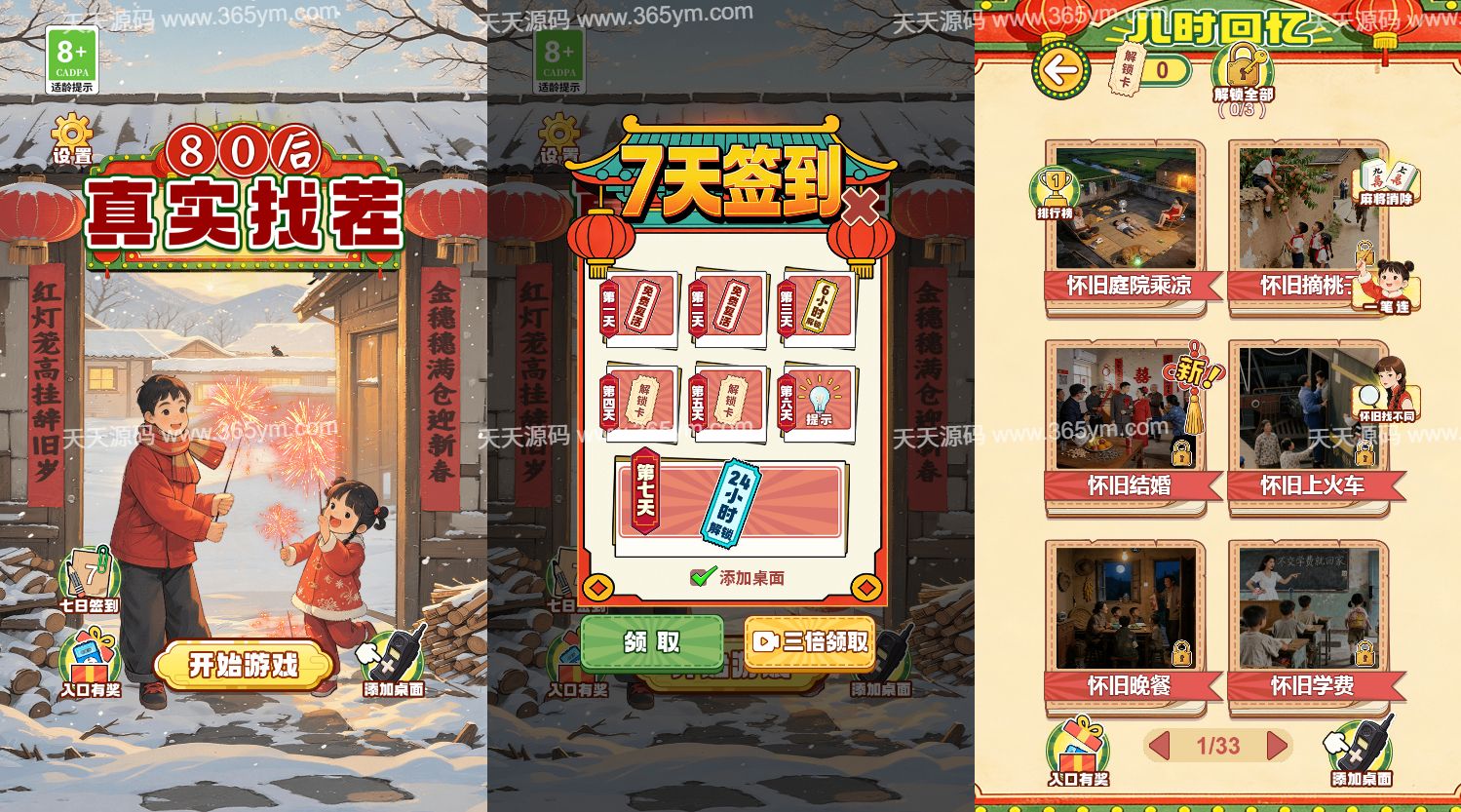 80后真实找茬H5游戏源码：含服务端与搭建教程