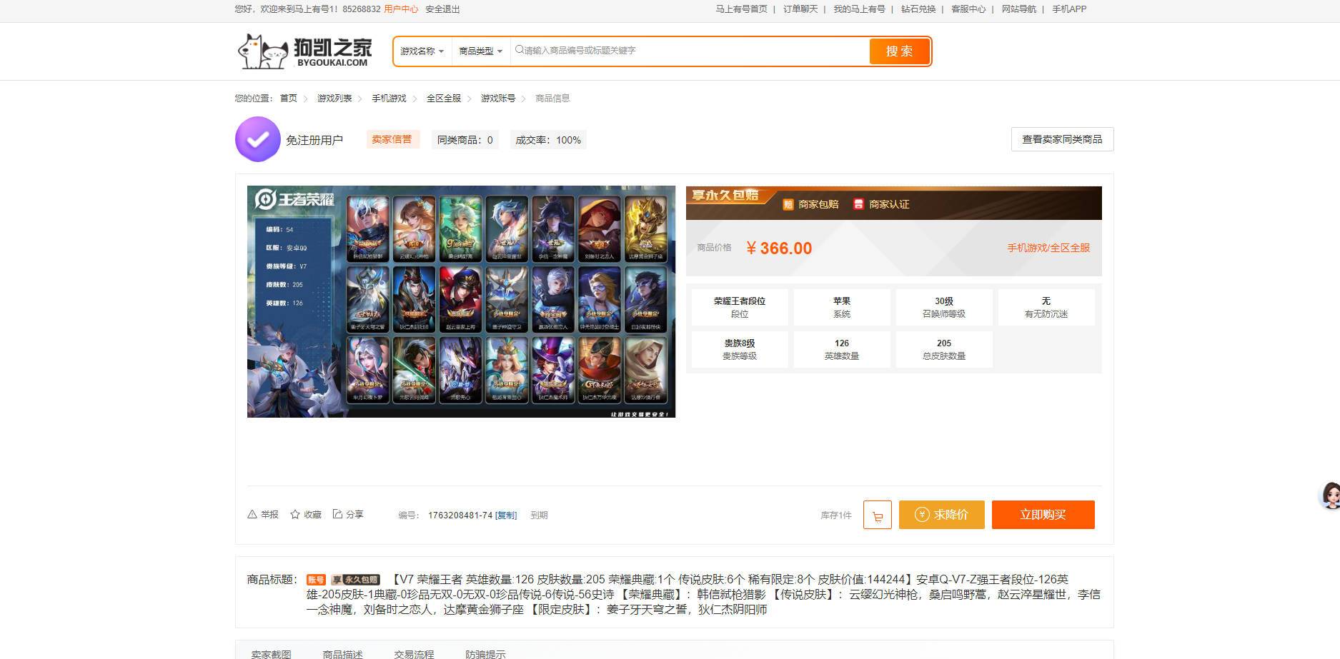 游戏账号交易平台源码 PHP全开源新UI 含担保支付 图片5