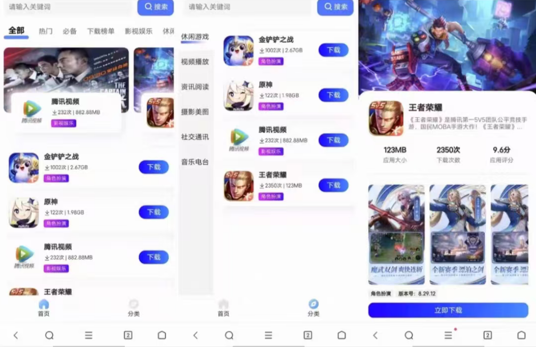 简约网页版软件库源码 PHP 响应式模板