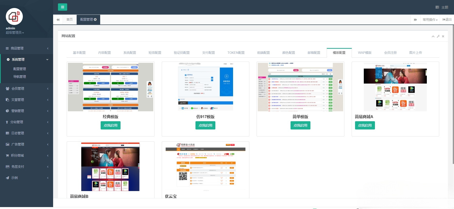 伯乐发卡系统：PHP多商户虚拟商品自动售货源码 图片2
