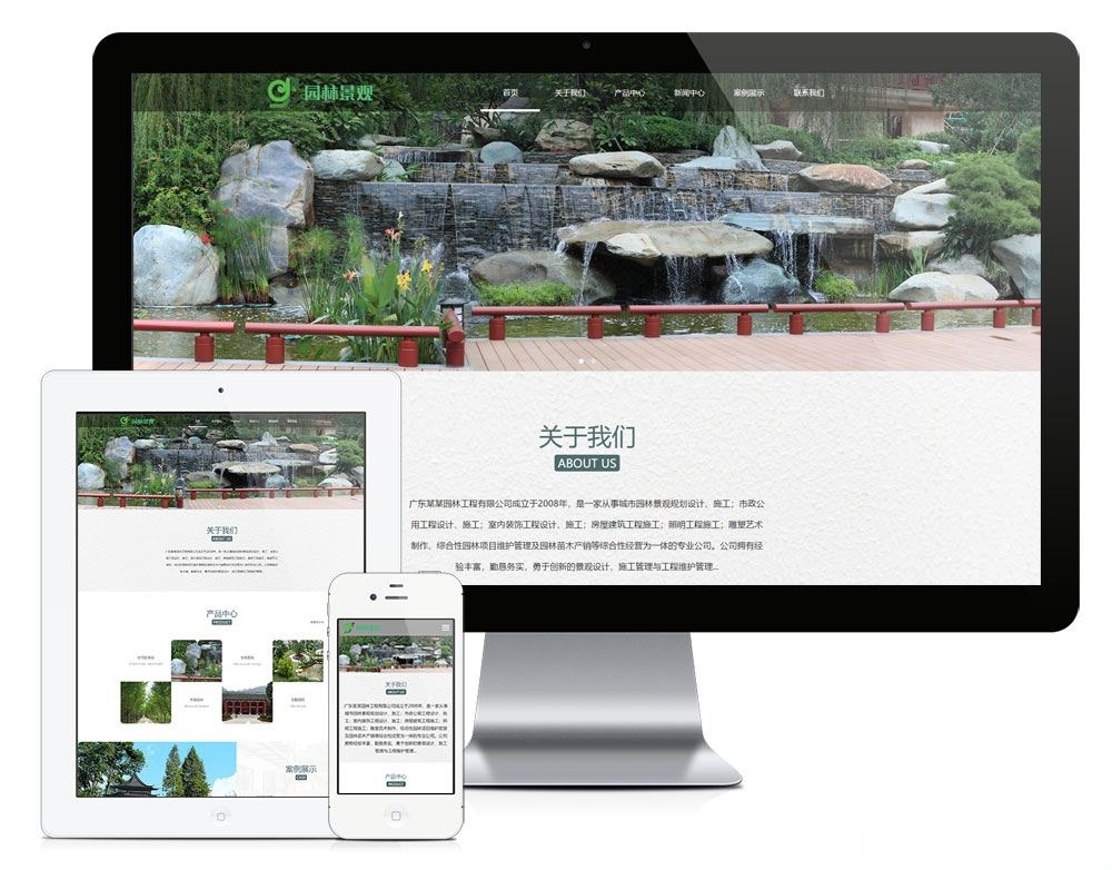EyouCMS响应式园林绿化企业官网PHP模板