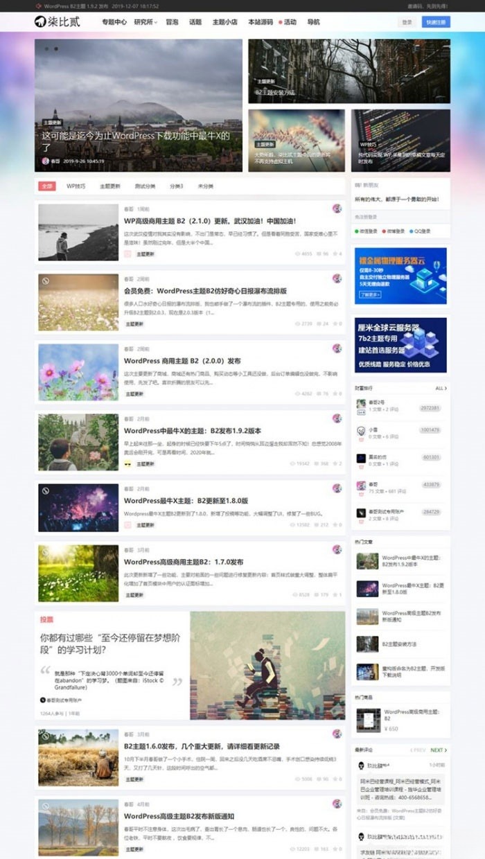 柒比贰v2.9.8 WordPress新闻博客主题无限制版