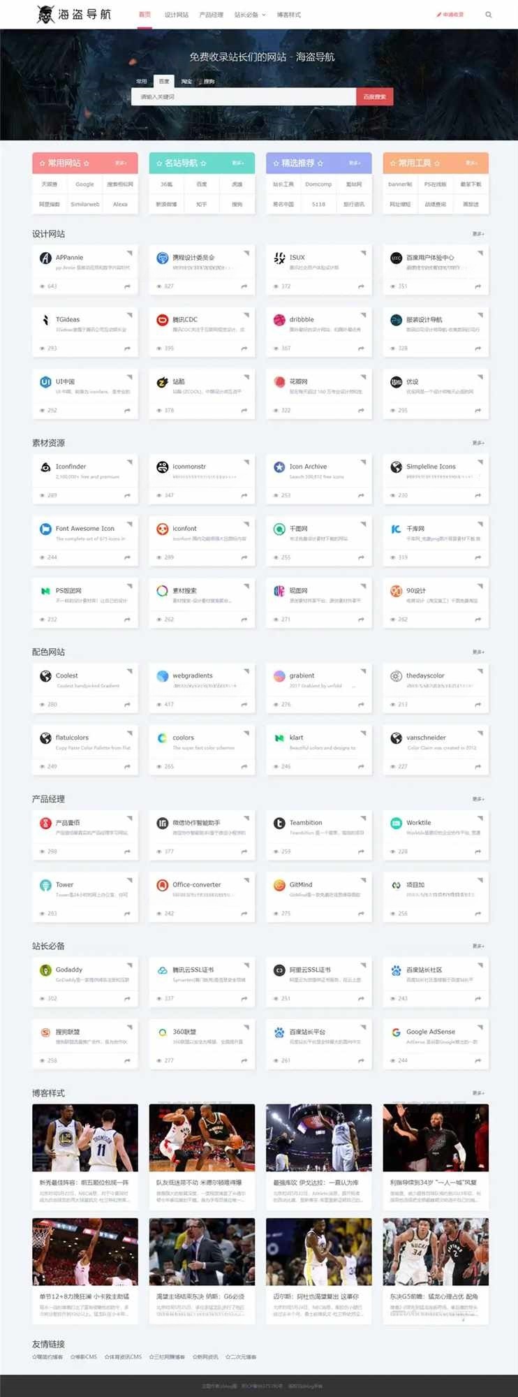 ZBlog海盗导航主题模板V1.5：双样式切换与SEO优化